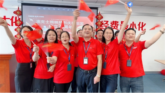 澳克士照明：燃情獻禮祖國華誕，嗨翻全場